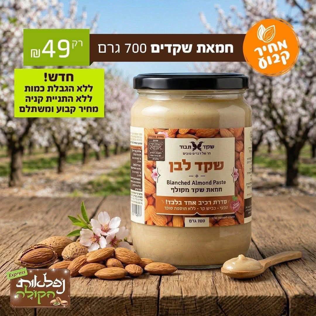 חמאת שקדים
