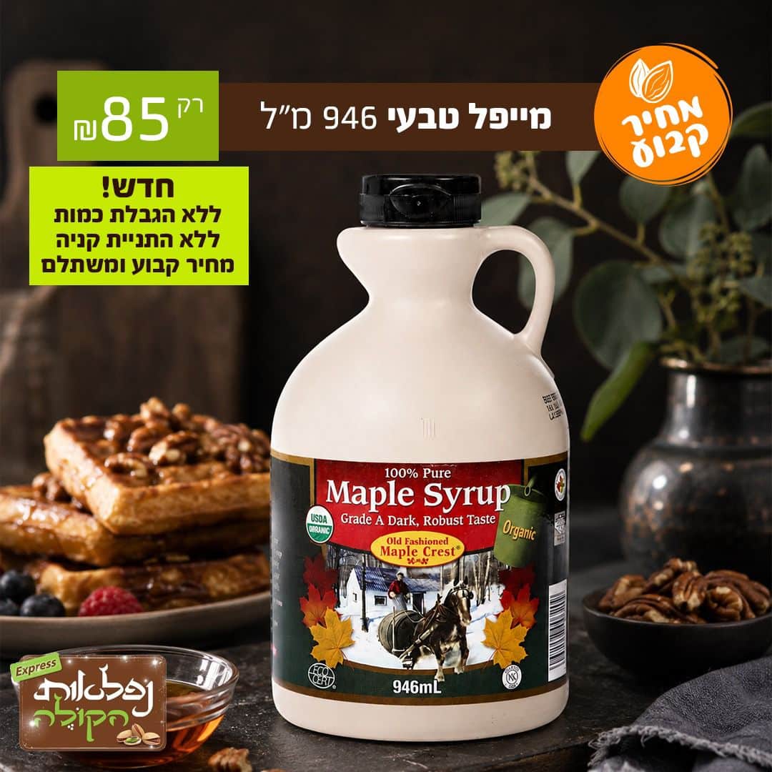 מייפל גדול