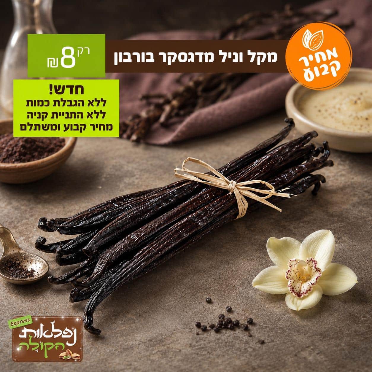 מקל וניל