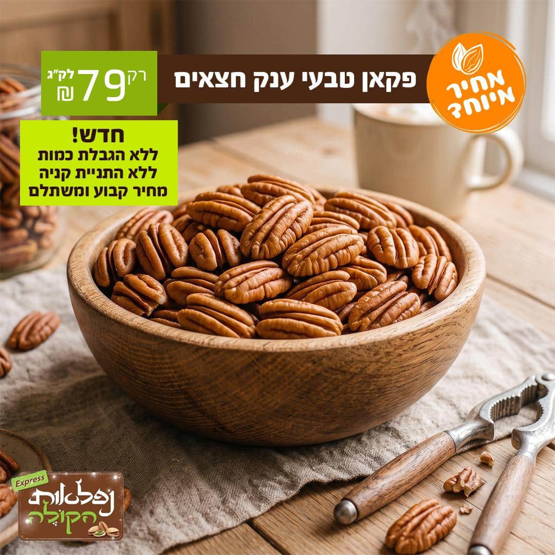 פקאן