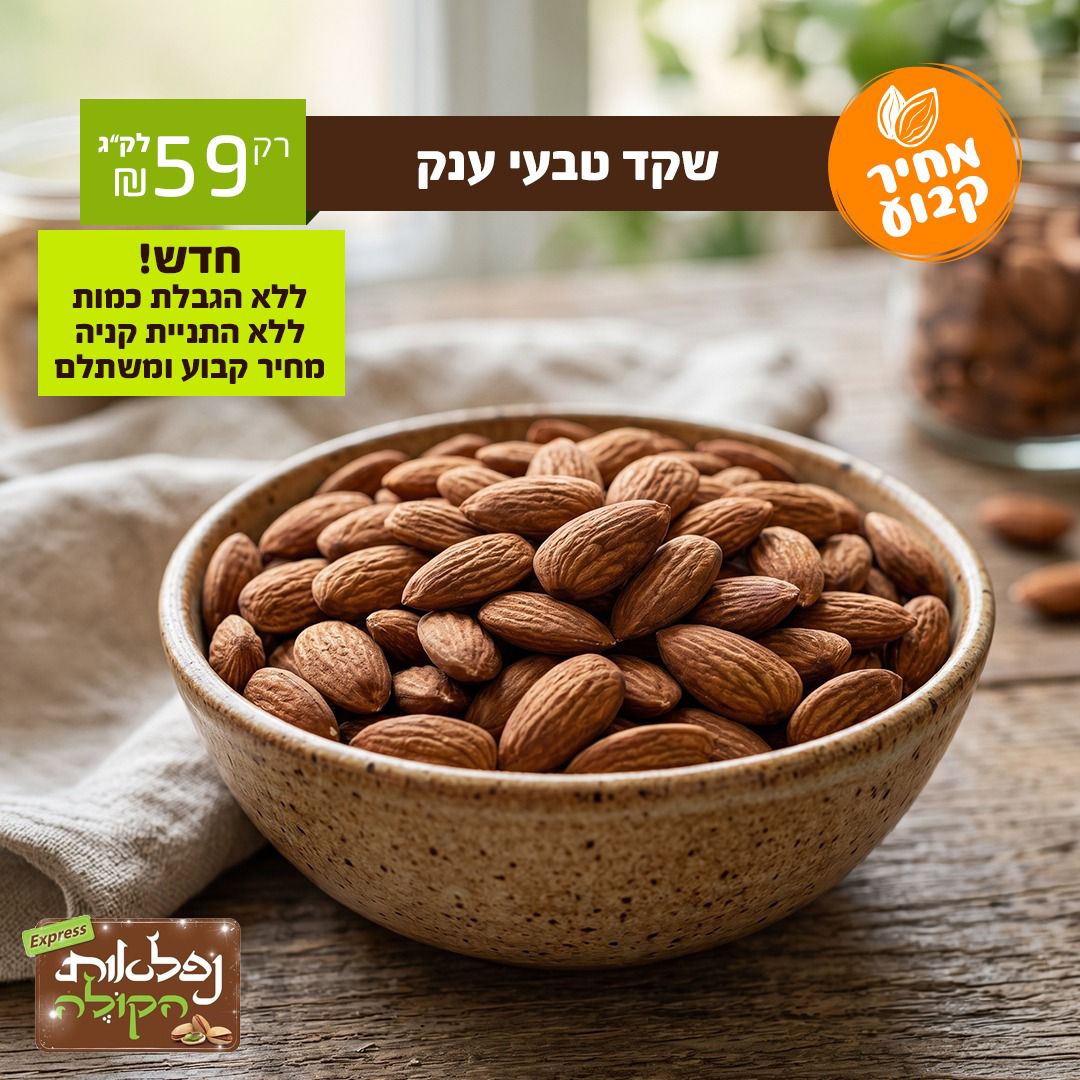 שקד