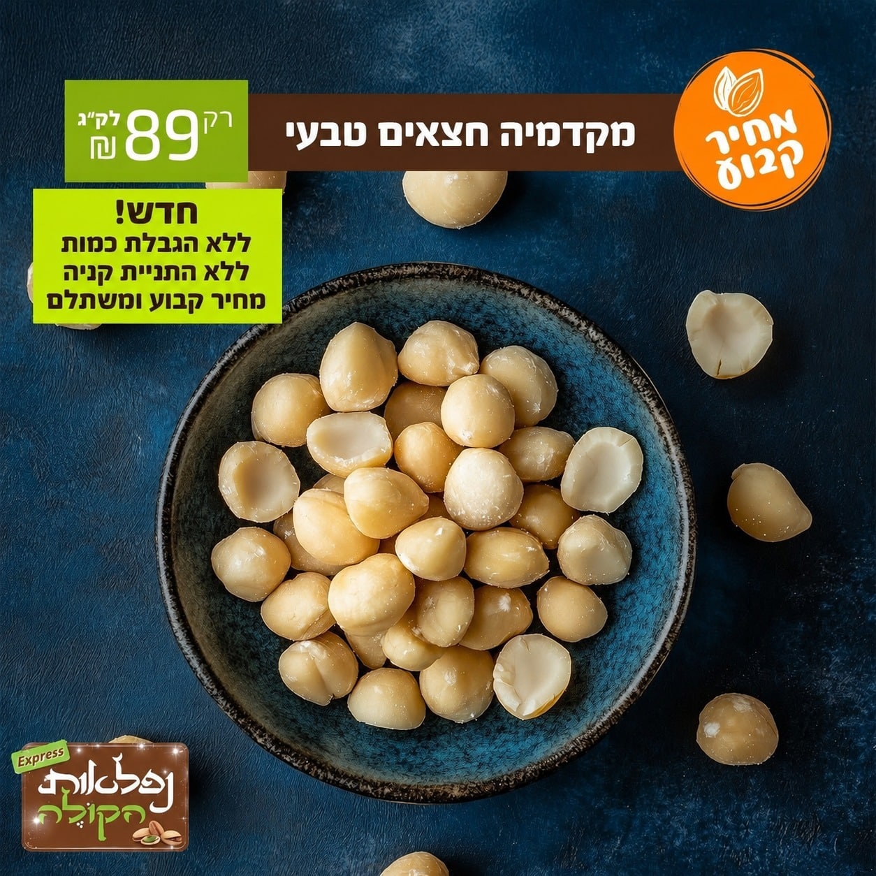 מקדמיה חצאים