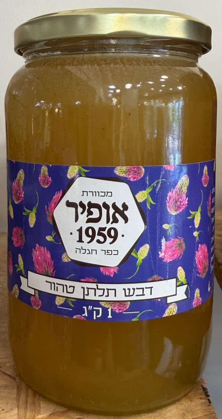 דבש תלתן אופיר 1 קג